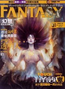 【杂志】幻想 2004-11z