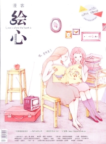 【杂志】绘心 2013-07