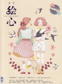 【杂志】绘心 2014-05