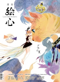 【杂志】绘心 2014-07