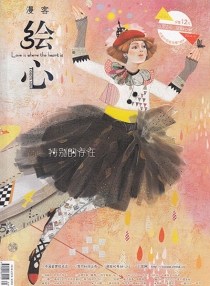 【杂志】绘心 2014-11
