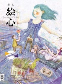【杂志】绘心 2015-06