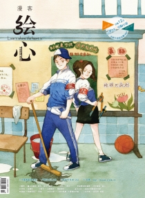 【杂志】绘心 2015-07