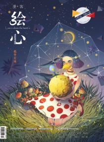 【杂志】绘心 2015-11