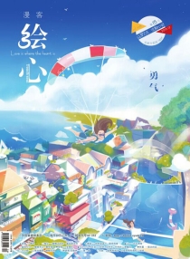 【杂志】绘心 2015-12