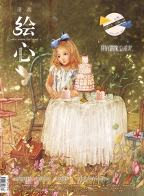 【杂志】绘心 2016-05
