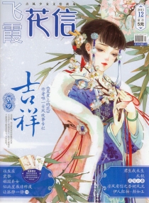 【杂志】花信 2015-12
