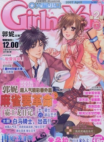 【杂志】火星少女 2007-04