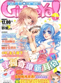 【杂志】火星少女 2008-01
