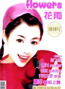【杂志】花雨 2004-07