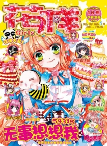 【杂志】花样 2011-07a