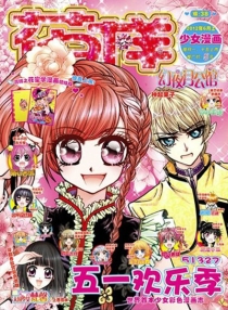 【杂志】花样 2012-06a