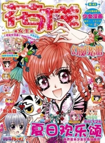 【杂志】花样 2012-08b