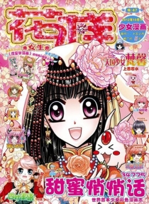【杂志】花样 2012-10b