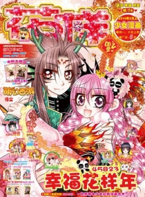 【杂志】花样 2014-02a