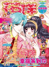 【杂志】花样 2014-05b
