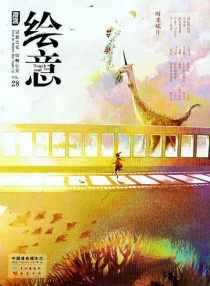 【杂志】绘意 2012-07