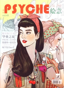 【杂志】绘意 2013-06