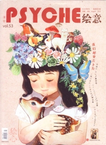 【杂志】绘意 2013-08