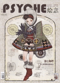 【杂志】绘意 2014-01