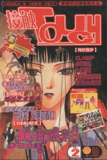 【杂志】接触 2001-02