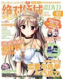 【杂志】绝对领域 2011-05t（修订版）