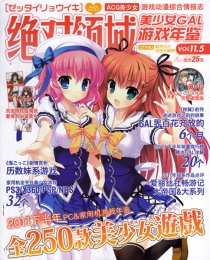 【杂志】绝对领域 2012-05.5z（美少女gal游戏年鉴）