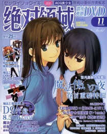 【杂志】绝对领域 2012-05