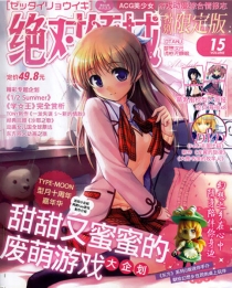 【杂志】绝对领域 2012-12t（特别限定版）