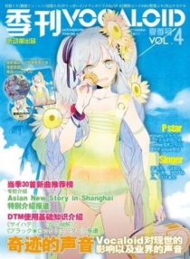 【杂志】季刊VOCALOID 2011-06（夏季号）