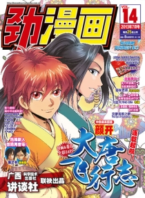 【杂志】劲漫画 2013-07