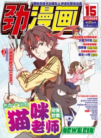 【杂志】劲漫画 2013-08