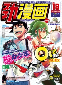 【杂志】劲漫画 2013-11