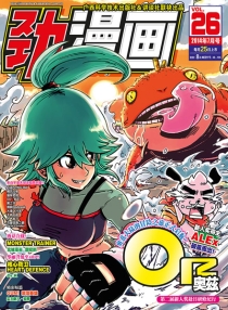 【杂志】劲漫画 2014-07