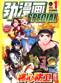 【杂志】劲漫画special 2014-06z