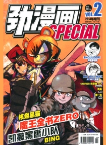 【杂志】劲漫画special 2014-12z