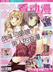 【杂志】看动漫 2013-05