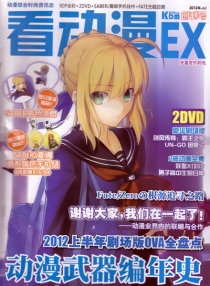 【杂志】看动漫EX 2012-07