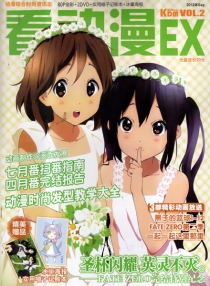 【杂志】看动漫EX 2012-09