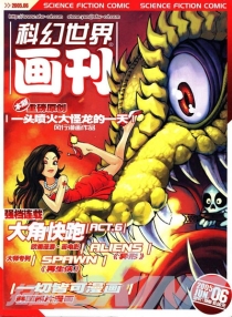 【杂志】科幻世界画刊 2005-06