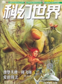 【杂志】科幻世界 2009-04