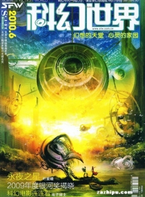 【杂志】科幻世界 2010-06
