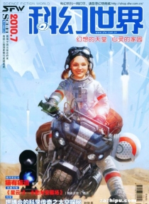 【杂志】科幻世界 2010-07