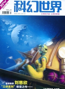 【杂志】科幻世界 2010-11