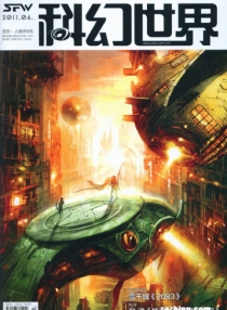【杂志】科幻世界 2011-06