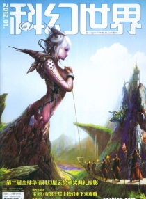 【杂志】科幻世界 2012-01