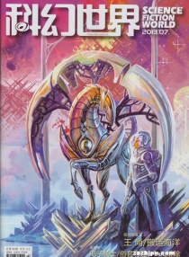 【杂志】科幻世界 2013-07