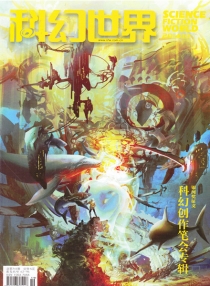 【杂志】科幻世界 2014-10