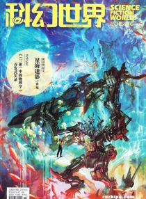 【杂志】科幻世界 2015-06
