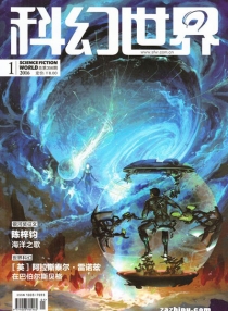 【杂志】科幻世界 2016-01